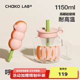 chakolab玻璃吸管杯和序大容量耐高温大肚水杯子冰棒杯漏斗杯茶水分离 呼啦圈+冰格 1150ml