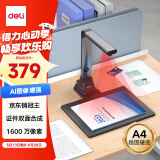 得力扫描仪 1600万像素高拍仪 照片扫描仪 扫描仪自动连续 高速办公用 金属机身 A4硬底15160