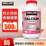 KirkLand柯克兰钙片含维生素D3  青少年成人中老年人补钙美国进口 钙+d3（500粒*1瓶）