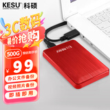 科硕 KESU 移动硬盘加密 500GB USB3.0 K1 2.5英寸热血红 外接机械硬盘存储文件照片备份 大U盘