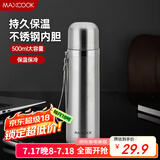 美厨（maxcook）真空保温杯 304不锈钢水杯500ml户外便携茶杯子 本色银MCBE-ZK500