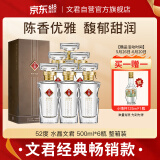 文君 水晶文君 52度 500ml*6瓶 整箱装 浓香型白酒 剑南春集团 