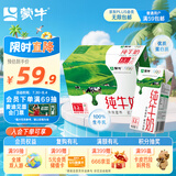 蒙牛全脂纯牛奶1L*6盒 家庭早餐健身伴侣 整箱牛奶 送礼盒装