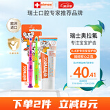 ELMEX儿童牙膏50ml+儿童牙刷2支套装