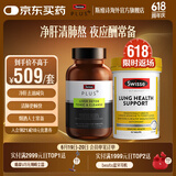 Swisse斯维诗 PLUS护肝净肝片 70倍奶蓟草含姜黄朝鲜蓟120片/瓶 【净化清畅舒爽套装】净化片+肺动能片