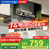 创维（Skyworth）【国家补贴20%】抽油烟机家用欧式顶吸式油烟机28立方大吸力T型三腔排烟机自清洗挥手体感智控Y032