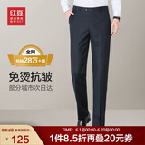 红豆【免烫抗皱】商务直筒男裤子正装免烫西裤男四季藏青31父亲节