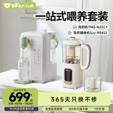 小熊（Bear）一站式喂养套装 泡奶机+蒸煮一体辅食机