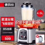 德玛仕（DEMASHI）豆浆机商用早餐店用免过滤无渣破壁机大功率大容量现磨豆浆机食堂餐饮全自动多功能五谷杂粮磨浆机 4.5L丨非加热款丨耐用一机双杯