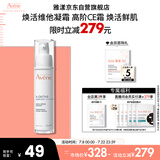 雅漾（Avene）青春焕活维他凝霜30ML 滋润舒缓提亮肤色乳液面霜礼物效期至26.6
