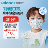 稳健一次性口罩3-6岁宝宝口罩20只独立棉里层亲肤夏季透气低空气阻力