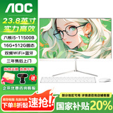 AOC一体机电脑【国家补贴20%】14代高配企业商用办公游戏家用学习23.8英寸壁挂企业DeepSeek商务AI 【国补】i5-11500B 16G 512G固态
