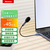 纽曼（Newmine）ZM11 电脑麦克风收音麦 无线USB直插式话筒降噪 轻巧笔记本台式网课语音游戏录音直播便携桌面话筒