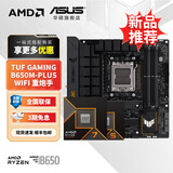 华硕B650 B850 X870主板搭AMD9000系列锐龙R7 9800X3D 9950X3D CPU主板套装 板U套装 华硕TUF B650M-PLUS 重炮手 WIFI R7 9700X散片