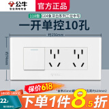 公牛（BULL）118型带开关插座 G04象牙白色墙壁面板暗装官网154型厨房专用中号 一开单控十孔（1开10孔六孔控制 官方三位家用长方形电源装饰套餐