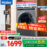 海尔（Haier）洗衣机全自动滚筒洗烘一体机10公斤超薄大容量全面一体屏 蒸汽除菌螨智能烘干 以旧换新 家电补贴 10KG 直驱平嵌洗烘一体【羽绒 羊毛洗 空气洗】