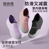 雪茜曼（XUEXIMAN）瑜伽鞋女室内锻炼普拉提运动跳绳防滑软底静音跑步健身地板训练鞋