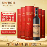 长城 特酿6解百纳干红葡萄酒 圆筒 750ml*6瓶 整箱装  