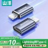 山泽Lightning公转Type-C母转接头转换器线安卓苹果转换头充电传输iPhone14/13Pro/Max/12/11/X/8Plus