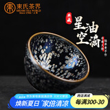 束氏 建阳建盏窑变茶杯星空油滴品茗杯铁胎茶盏礼品主人杯礼盒装送人