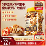 三只松鼠每日坚果500g/罐  干果核桃腰果休闲零食 团购送礼