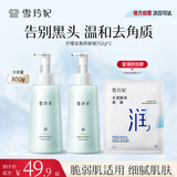 雪玲妃柠檬去角质素150g*2瓶 氨基酸去死皮啫喱慕斯清洁毛孔黑头男女