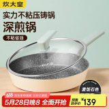炊大皇 平底锅不粘锅 麦饭石色多功能煎锅26cm 电磁炉通用倾城QCM26PA
