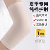 迈飞特夏季纯棉护肘男女士空调房手肘护手臂保暖关节保护套护腕薄款夏天 【夏季薄款】-浅驼一对装-关节保暖 L-长18cm【适合体重80-150斤】
