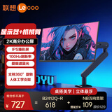 联想 23.8英寸显示器 2K高分 IPS屏 100Hz 微边框 HDR 爱眼滤蓝光不闪屏 家用娱乐 电脑显示屏幕 套装【B2412Q-R+升降旋转支架】
