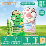 润本植物精油香圈儿童精油手环10条×2袋卡通手链森林动物+恐龙款