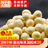南塘村大颗粒现剥鸡头米新鲜2025芡实8mm苏州非手剥干货 纯手剥400g （更软糯清香）