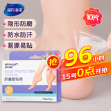 海氏海诺 防磨脚贴 高跟鞋凉鞋隐形防磨创可贴水凝胶柔软贴合10只装