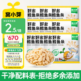 窝小芽 芝士玉米条虾条鳕鱼条儿童零食手指泡芙享婴儿宝宝零食谱 好多鳕鱼条*10袋