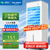 美菱（MeiLing）空调扇制冷器小空调冷风机单/交流定频冷风扇宿舍办公移动冷气扇MFK-581M