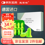 宜家依隔音耳塞睡眠超强防噪音降噪专用耳罩打呼噜睡觉防吵专业款12枚
