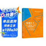智观天下：长三角区域一体化发展资政报告