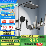 九牧（JOMOO）花洒一键启停锁温锁流自洁顶喷记忆精灵淋浴器36671-783/HBS-1