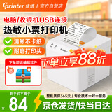 佳博(Gprinter) GP-58MBIII+ 58mm 热敏小票打印机餐饮外卖超市零售药店收银票据打印机便利店小票机 电脑/收银机USB连接C58