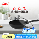 菲仕乐瓷安系列不粘30cm炒锅无氟陶瓷涂层大口径深煎炒锅燃气电磁炉通用