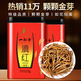 一杯香茶叶红茶金针云南滇红特级250g新茶礼盒装金芽古树野茶自己喝送礼