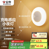 公牛（BULL）充电感应小夜灯走廊卫生间GNY-T2N0人感光感自动亮灯熄灭500毫安