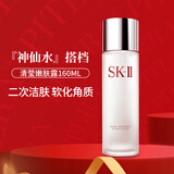 SK-IIsk2神仙水搭档嫩肤清莹露爽肤水保湿舒缓清洁去角质skii生日礼物
