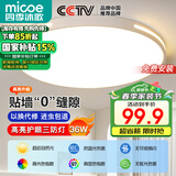 四季沐歌（MICOE）照明吸顶灯led卧室灯具套餐全屋客厅灯饰阳台过道餐厅简约包安装