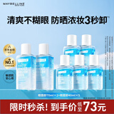 美宝莲眼唇卸340ml套装(70ml*2+40ml*5)卸妆油卸妆水深层清洁生日礼物女