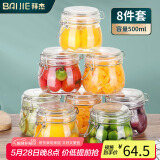 拜杰密封罐玻璃瓶8个装蜂蜜柠檬百香果瓶零食罐泡菜坛子储物罐 500ml