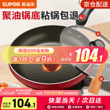 苏泊尔（SUPOR） 平底锅 不粘锅家用牛排煎锅火红点无油烟炒菜锅电磁炉燃气灶通用 1-3人适用 直径 26cm