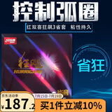 红双喜省狂3狂飙3乒乓球胶皮狂飙三狂飚3反胶套胶乒乓球拍省套狂三胶皮 【橙海绵】黑39°-2.15
