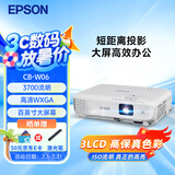 爱普生（EPSON）CB-W06 投影仪 投影机办公会议（高清WXGA 3700流明 短距投影 支持侧投）【含激光笔】国家补贴