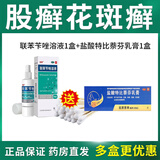 洛芙 联苯苄唑溶液喷雾剂 脚气药脱皮烂脚丫真菌感染止痒去脚气喷剂脚臭喷雾脚出汗皮肤用药 1瓶本品+1盒盐酸.特比萘芬【股廯花斑廯】