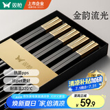 双枪（Suncha）抗菌合金筷子家用 无漆无蜡 高档酒店筷子餐具套装pps5双金韵流光